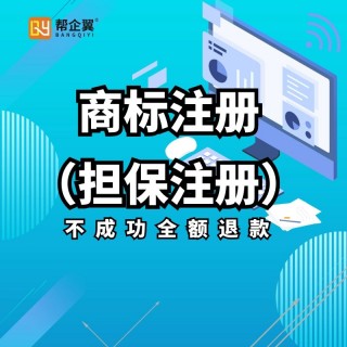 商标注册（担保）-未下证再免费提交或全额退款