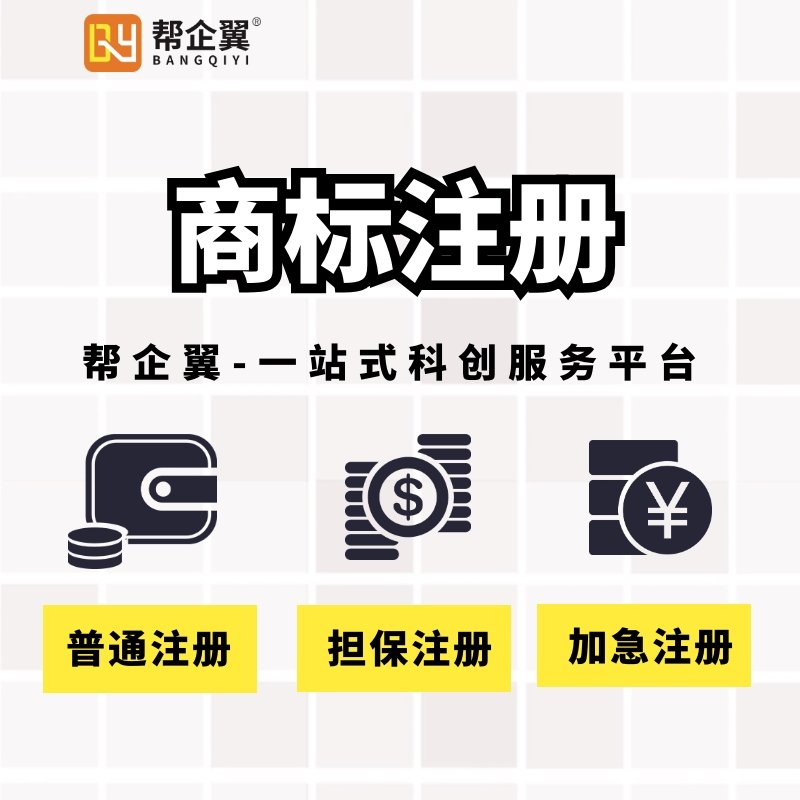 商标注册只需499(自有资质代理注册)-多维度查重,提高通过率,4-8个月下证图2