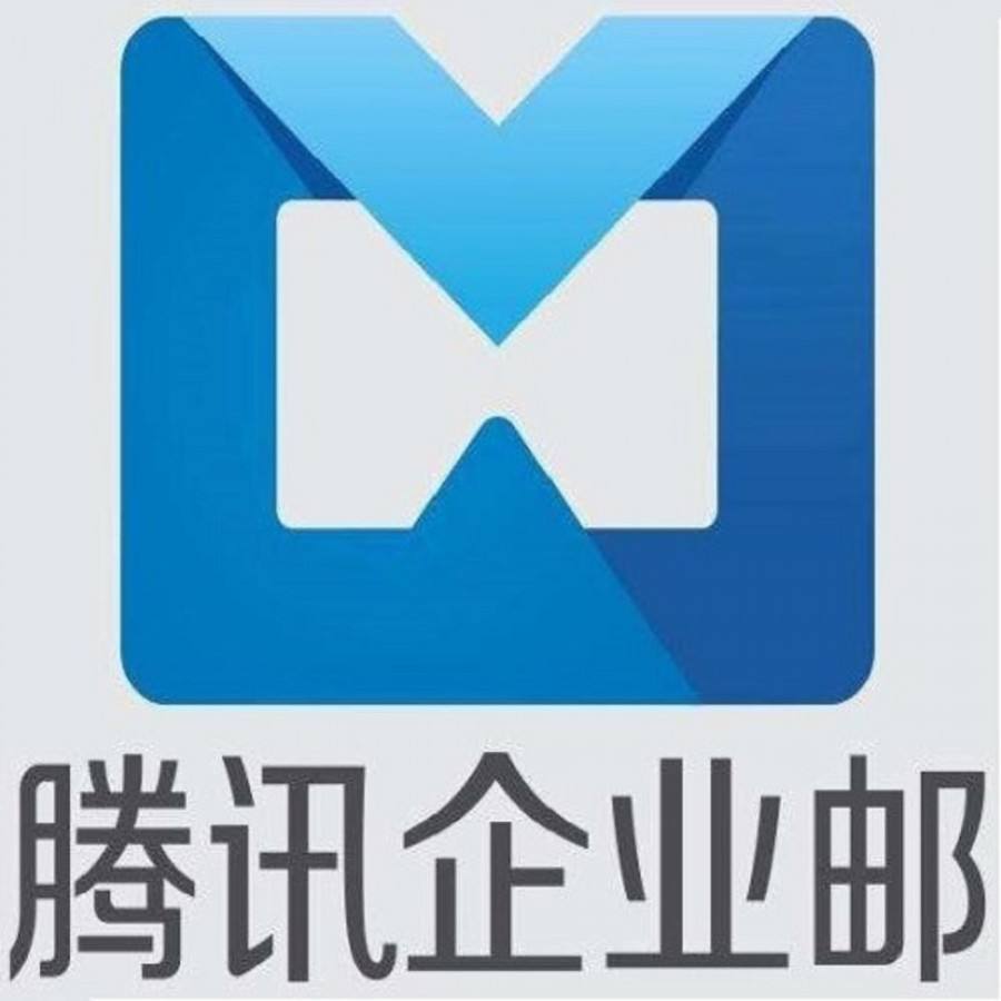 腾讯企业邮箱-20用户版
