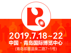 2019第21届青岛（中国）塑料产业博览会