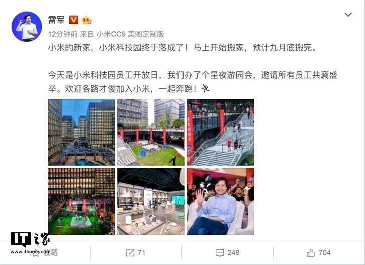 小米科技园落成,雷军晒“新家” 小米科技园落成,雷军晒“新家”