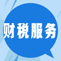 代记账代报税（小规模）