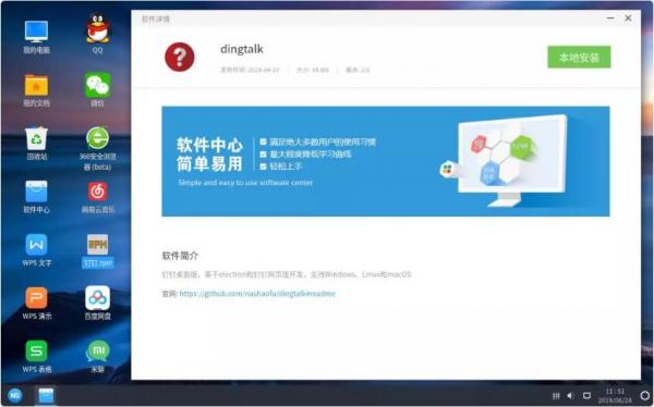 颜值超高,中兴新支点桌面操作系统V3.3.1新版发布! 颜值超高,中兴新支点桌面操作系统V3.3.1新版发布!