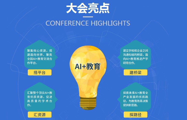杜克大学西蒙教授将出席“AI+教育高峰论坛”并发表主题演讲