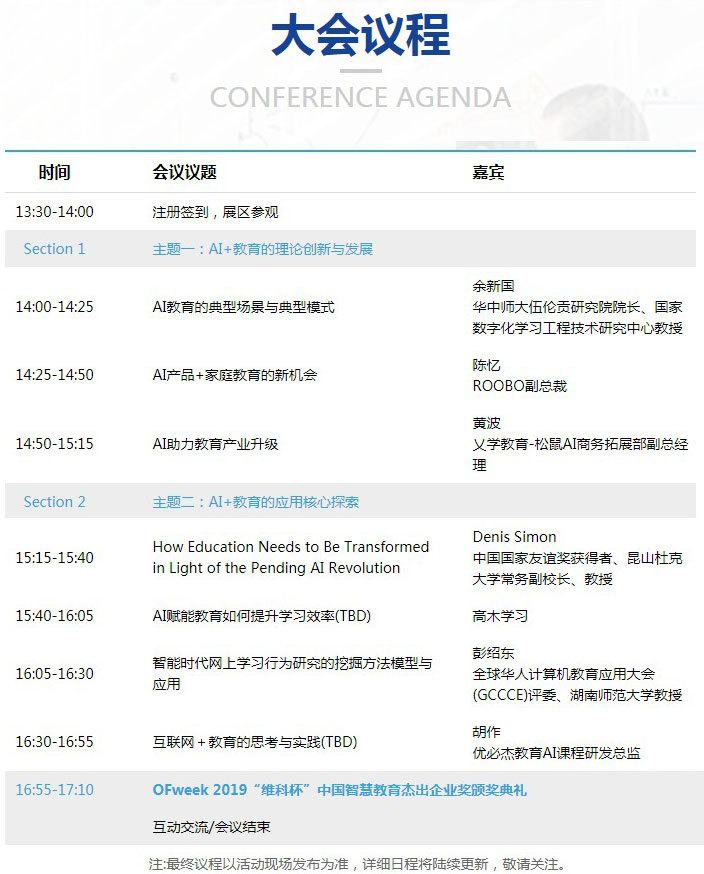杜克大学西蒙教授将出席“AI+教育高峰论坛”并发表主题演讲