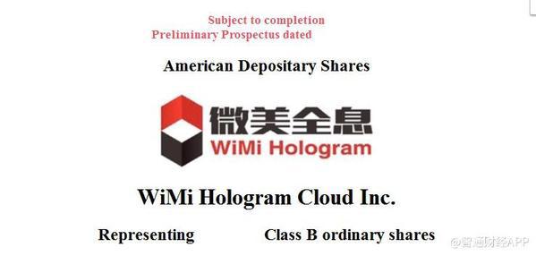 美国更强？WiMi微美云息赴美IPO让中国5G全息通讯AI视觉全球化