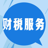 代理记账-一般纳税人图2