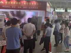 2020CNF南京消防器材展2020消防展丨江苏消防展
