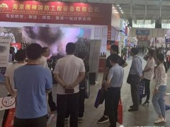 2020CNF南京消防器材展2020消防展丨江苏消防展
