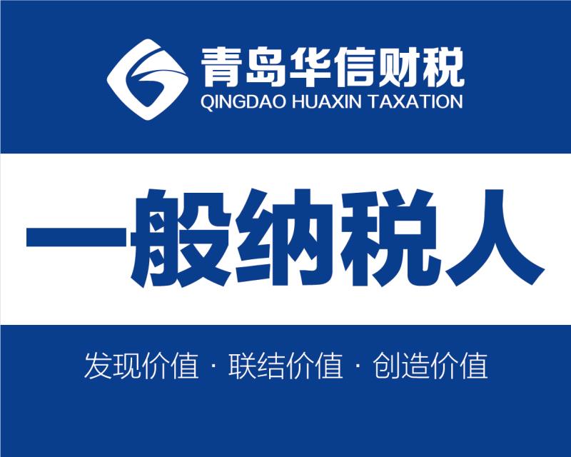 一般纳税公司注销图3