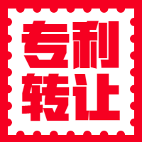 专利转让-手续图2