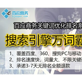 百应优推SEO关键词优化排名系统