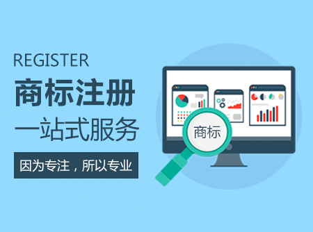 商标注册