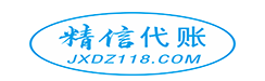 四川精信代理记账有限公司