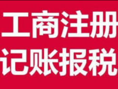 公司注册图2