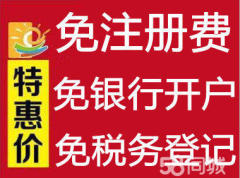 工商注册  代理记账图1