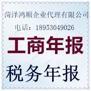 菏泽市定陶区鸿顺企业服务有限公司