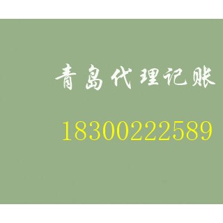 企业登记注册代理记账