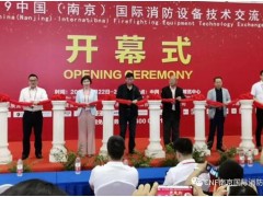 2020消防展丨2020年消防展丨2020南京国际消防展