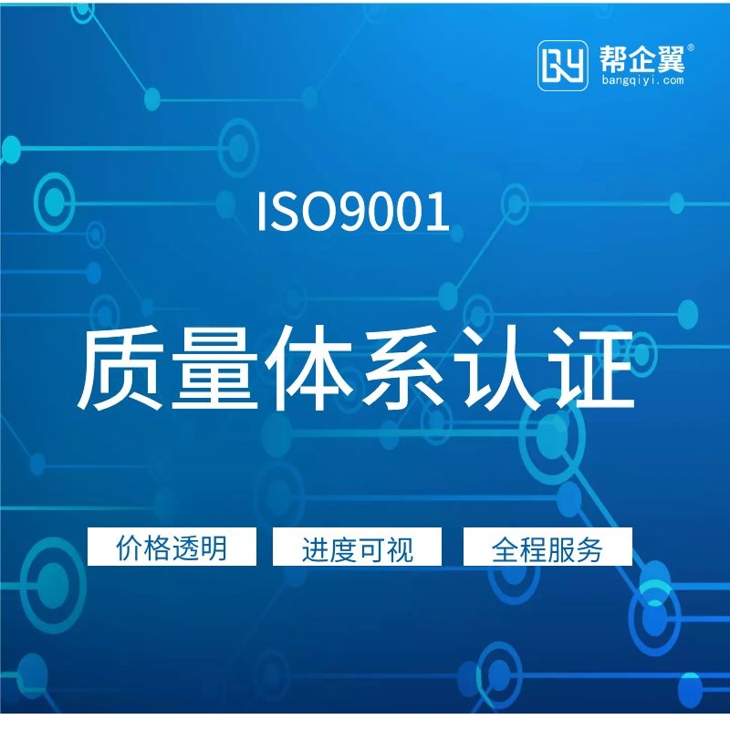 ISO9001认证,ISO9001质量管理体系认证图3