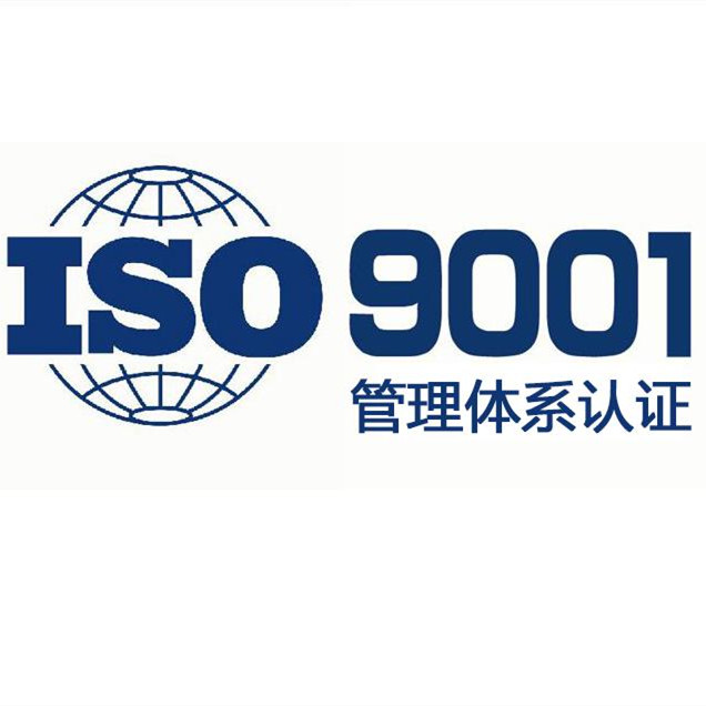 ISO9001认证,ISO9001质量管理体系认证图2