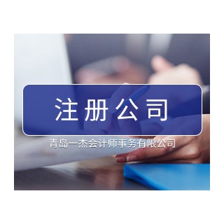 工商代办（个体户，内资公司，分公司注册）