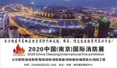 2020年CNF中国国际消防展览会——了解一下！