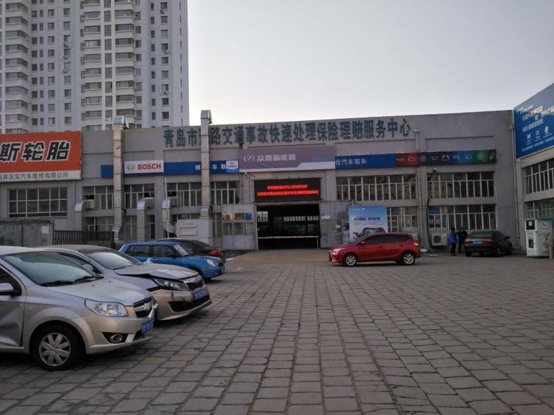 青岛奔沃宝汽车维修有限公司市南分公司