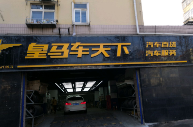 青岛市汽车维修行业优秀服务商评选 行业票选 帮企翼 青岛市汽车维修行业优秀服务商评选 行业票选 帮企翼