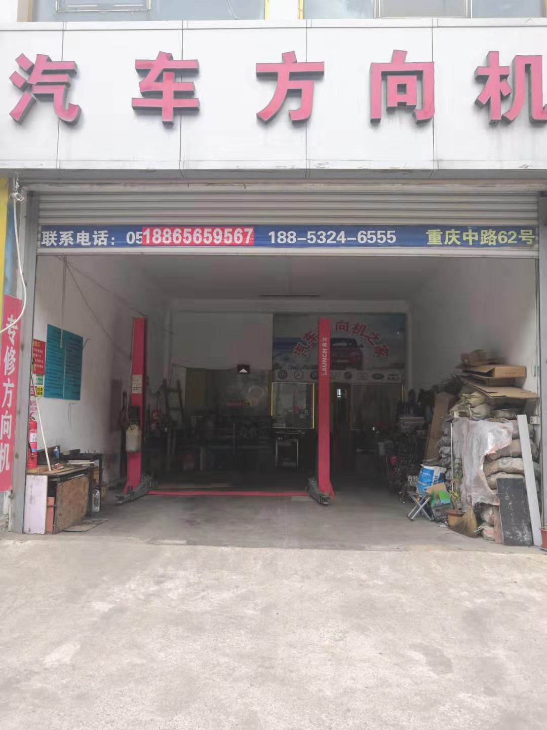 汽车方向机专修