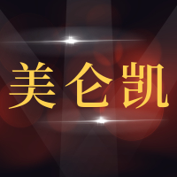 青岛美仑凯汽车服务有限公司