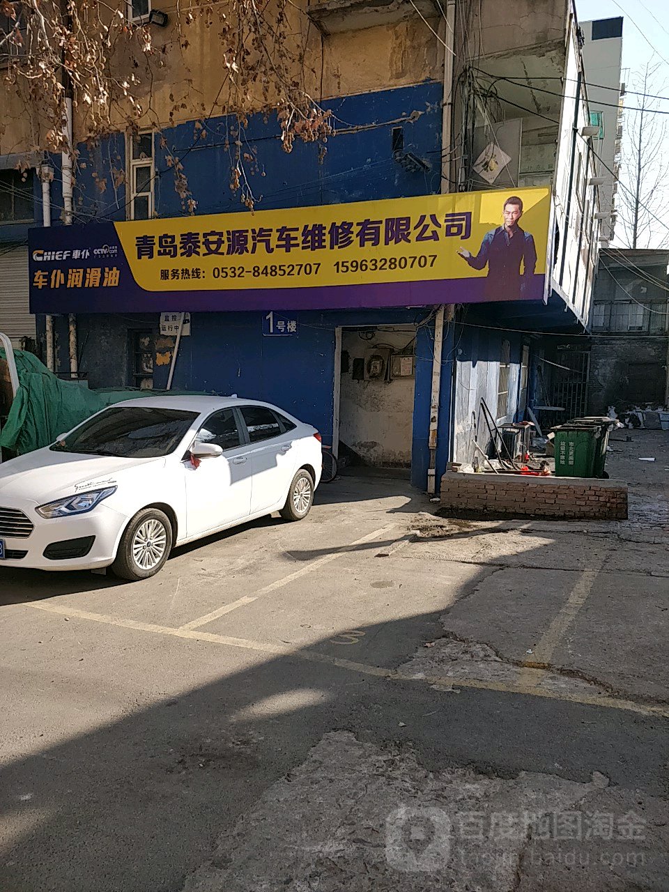 青岛泰安源汽车维修有限公司