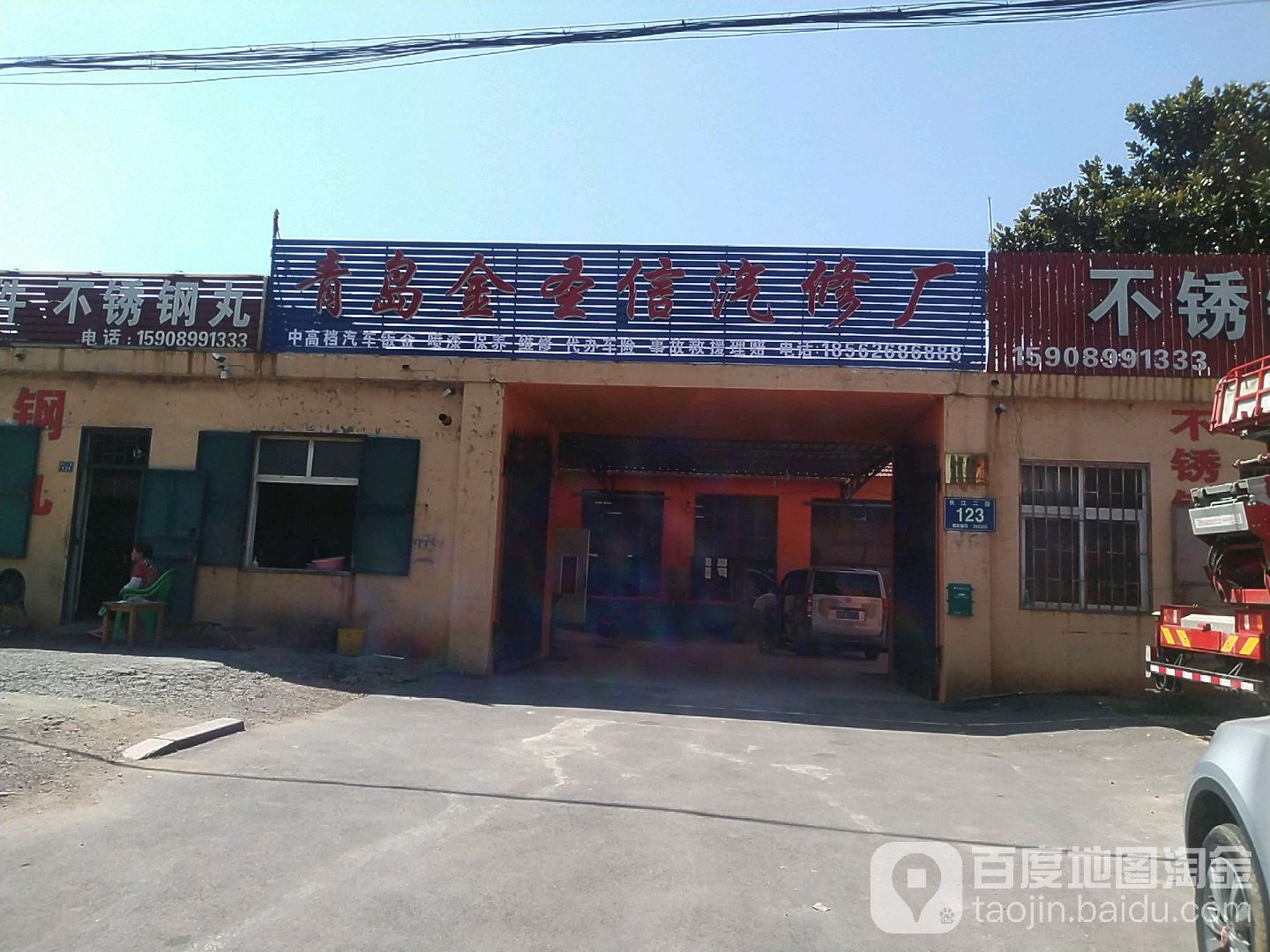 青岛金圣信汽修厂