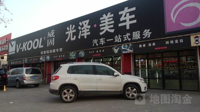 青岛光泽汽车维护有限公司