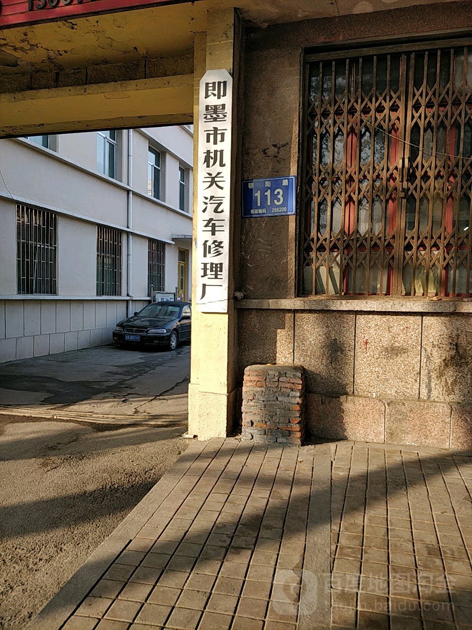 即墨市机关汽车修理厂