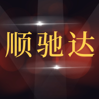 即墨市顺驰达汽车修理厂