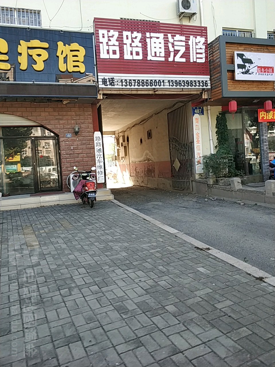 即墨市路路通汽车维修厂
