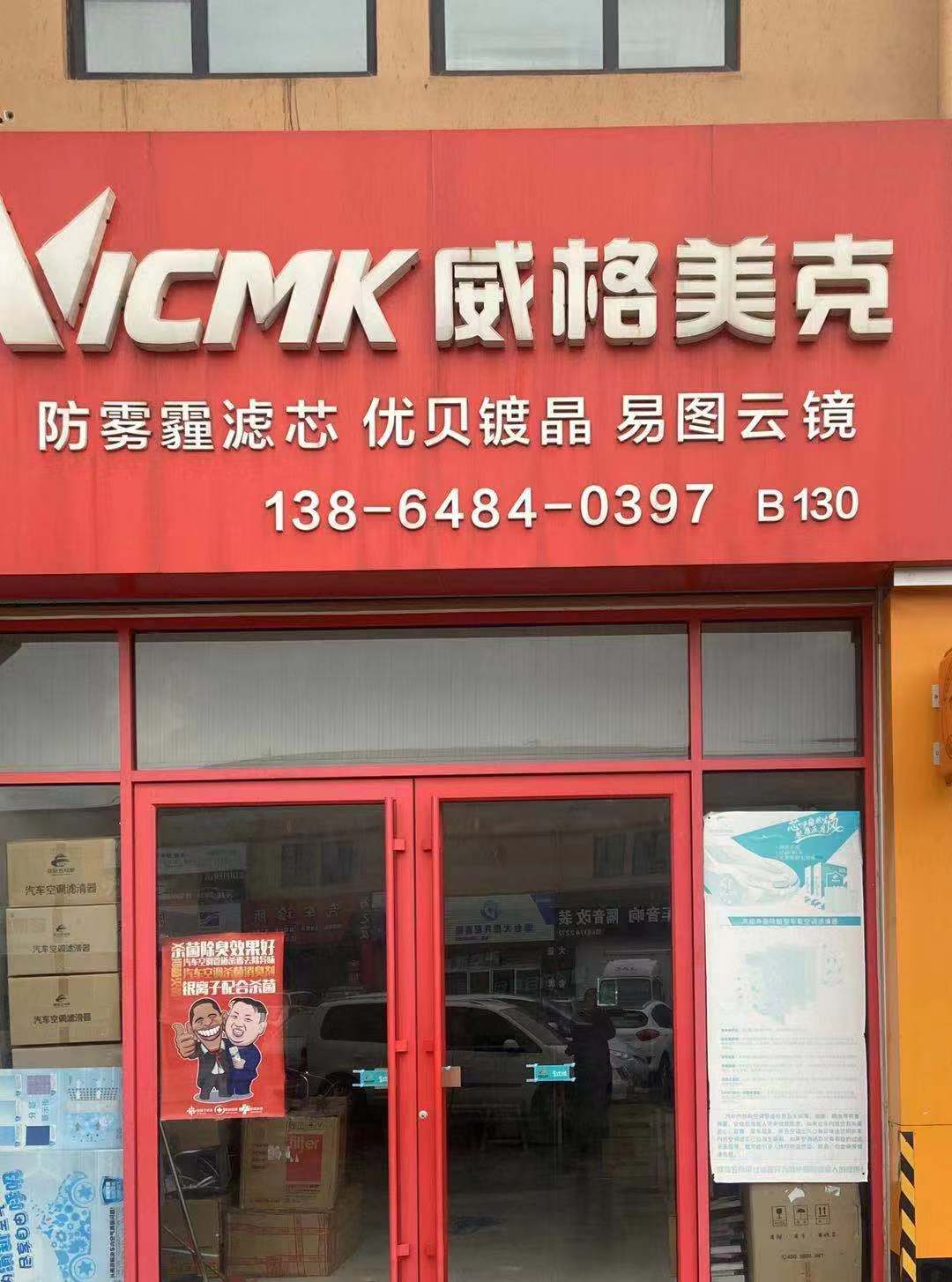 青岛海润博汽车用品有限公司