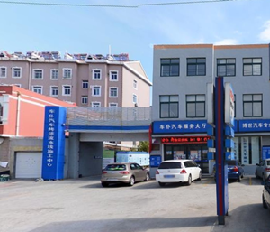 青岛车仆汽车服务有限公司