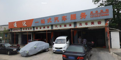 莱西市通达汽车专修部