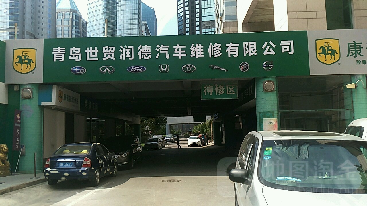 青岛世贸润德发展有限公司