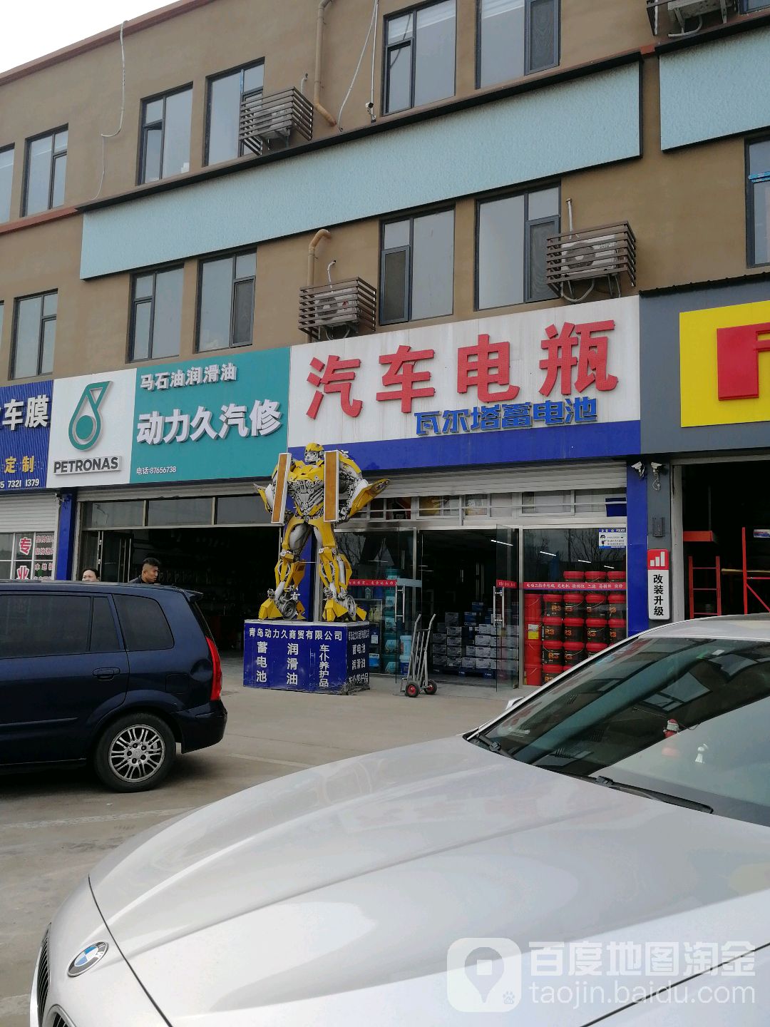 青岛动力久商业股份有限公司