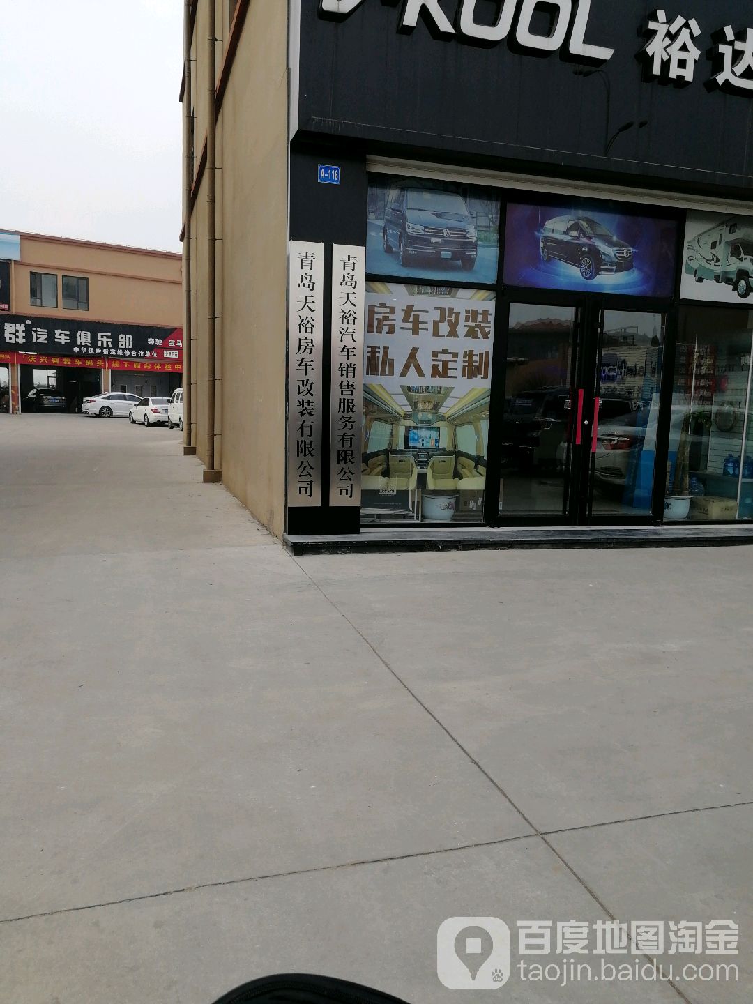 青岛天裕汽车销售服务有限公司