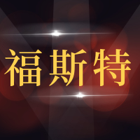 青岛福斯特汽车维修有限公司