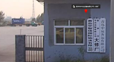 胶州市中达运输有限公司大修厂