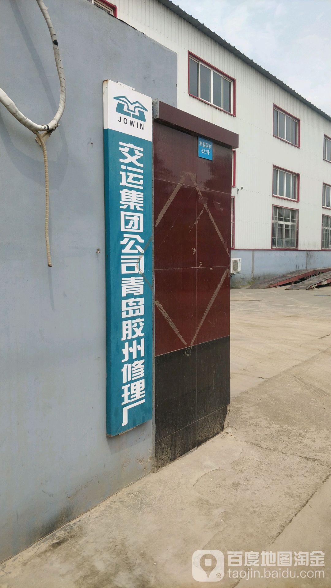 交运集团公司青岛胶州汽车修理厂