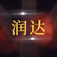 胶南市润达汽车修理厂