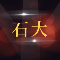 青岛石大汽车销售服务有限公司