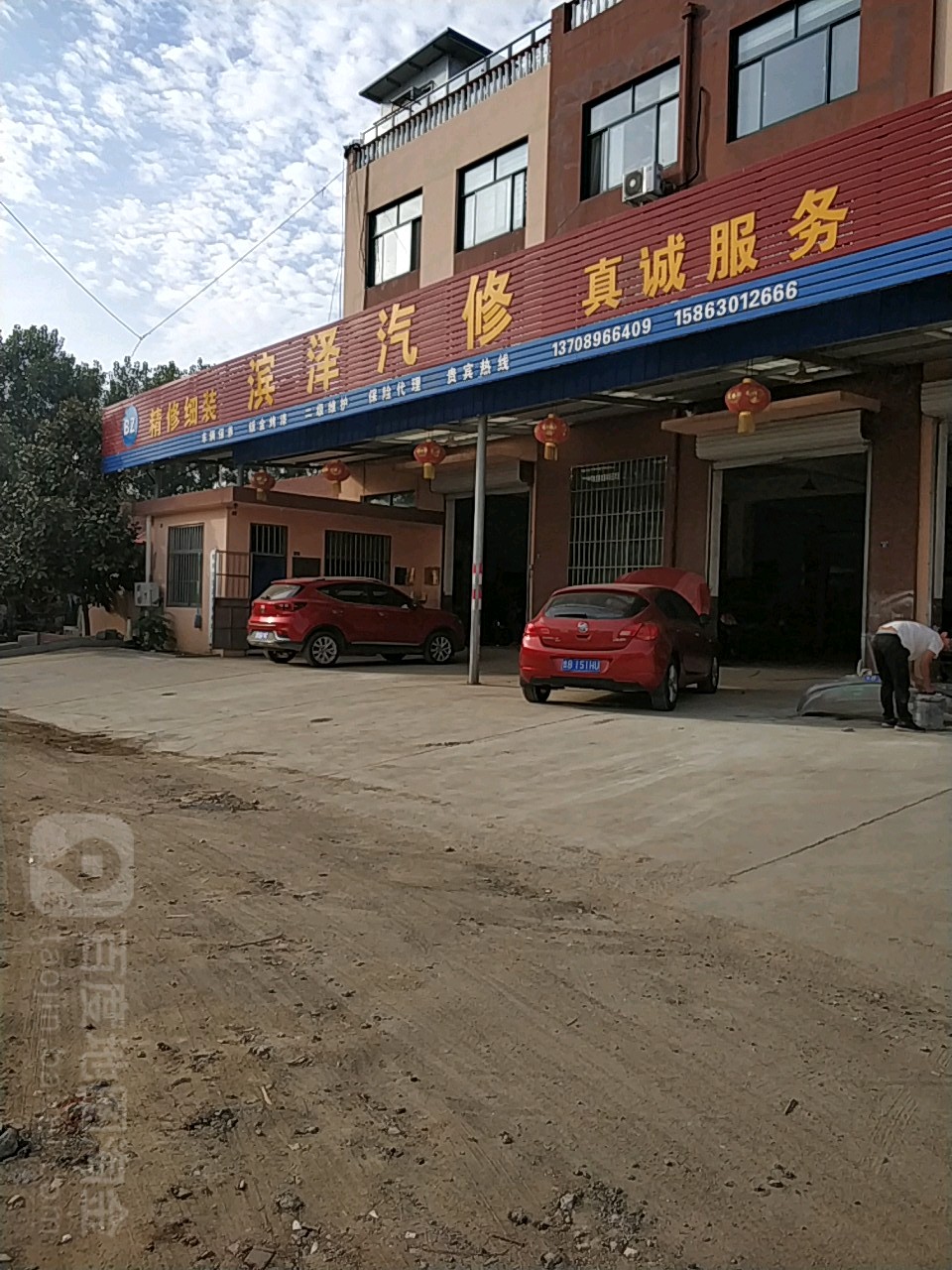 黄岛区滨泽汽车修理厂