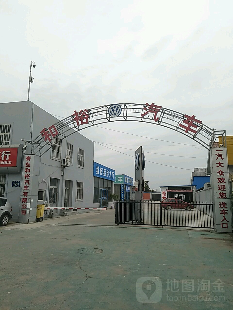青岛和裕汽车维修有限公司